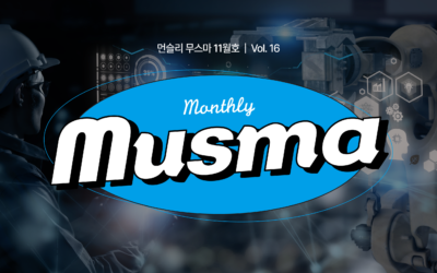 무스마 뉴스레터 monthly musma 2022년 11월호